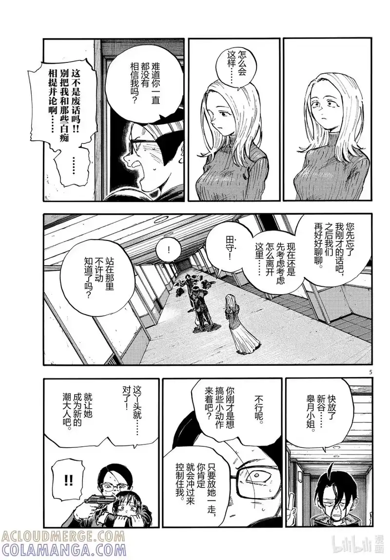 彻夜之歌_h 乐园篇07 七星 第5页