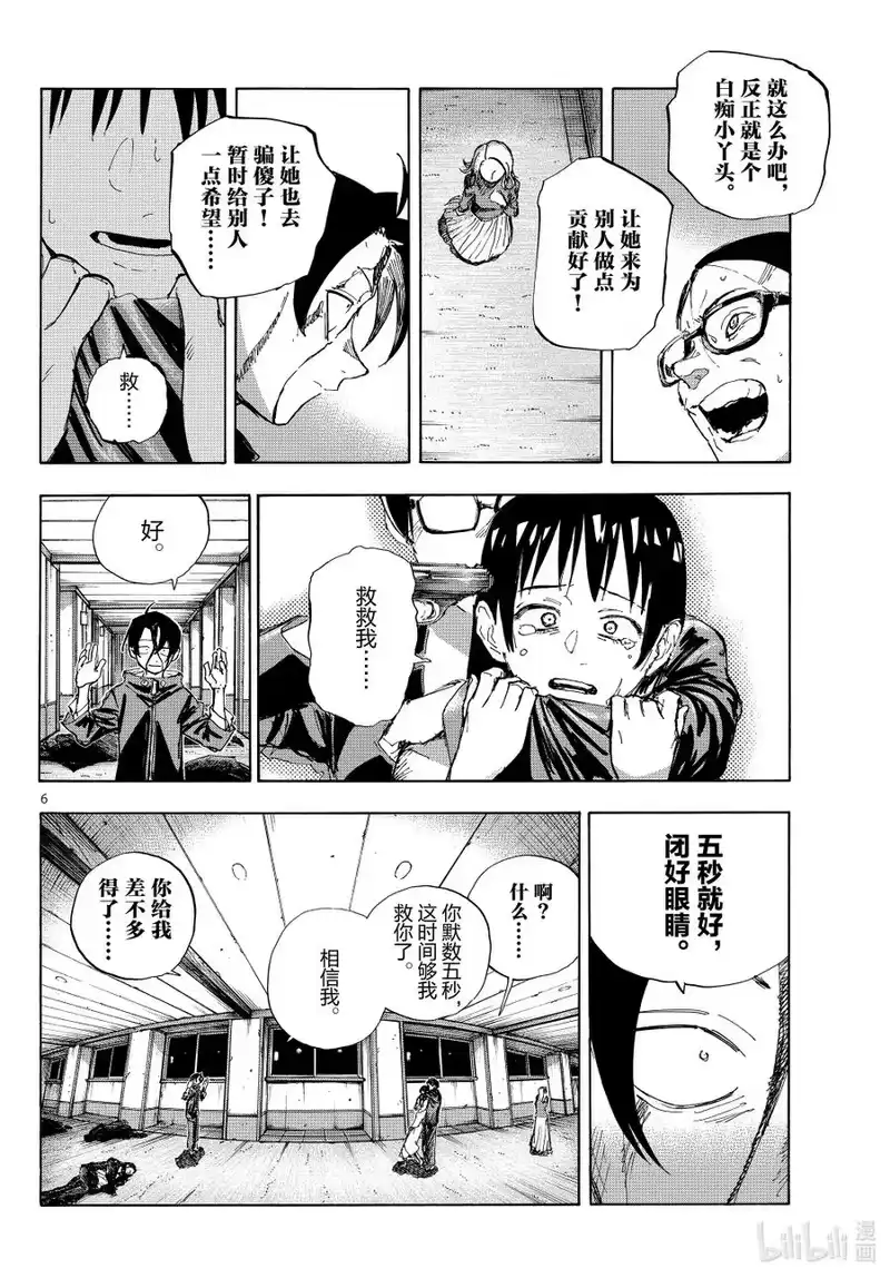 彻夜之歌_h 乐园篇07 七星 第6页