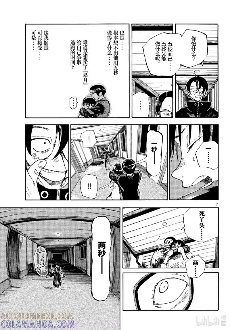 彻夜之歌_h 乐园篇07 七星 第7页