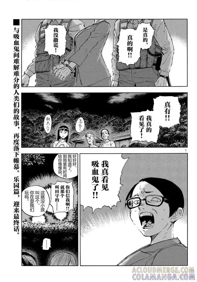彻夜之歌_h 乐园篇 最终话 黑魔鬼 第1页