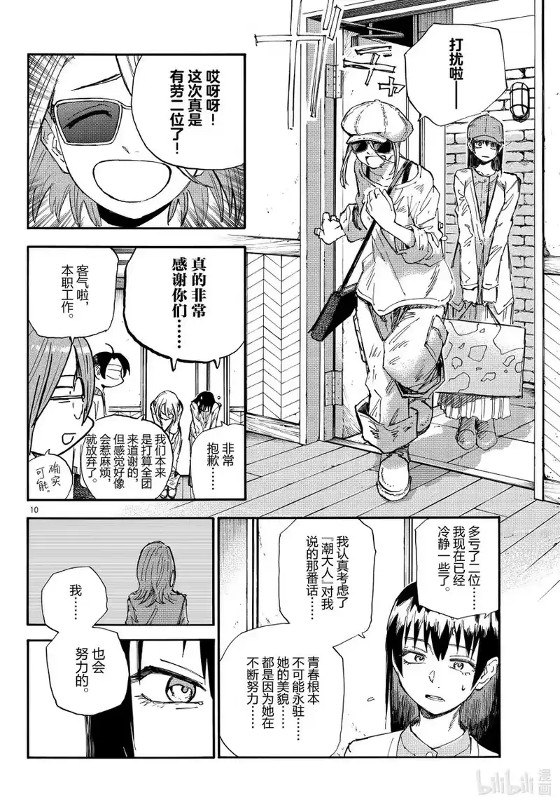 彻夜之歌_h 乐园篇 最终话 黑魔鬼 第10页