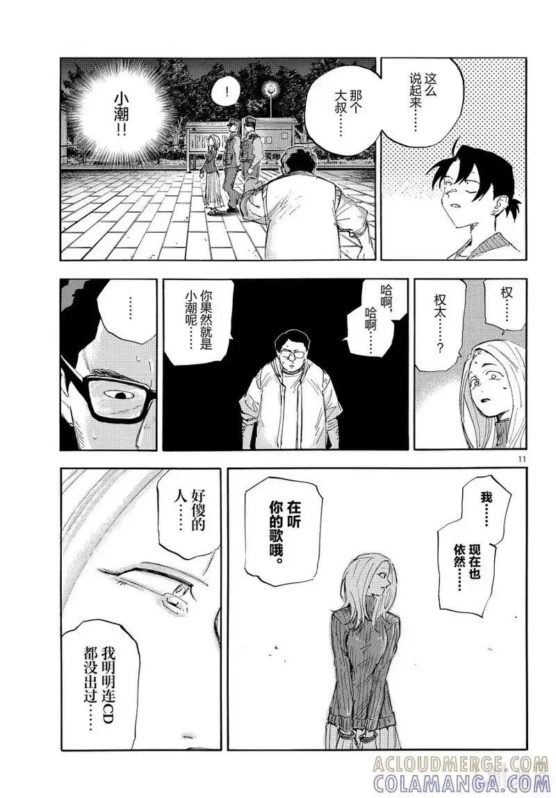 彻夜之歌_h 乐园篇 最终话 黑魔鬼 第11页