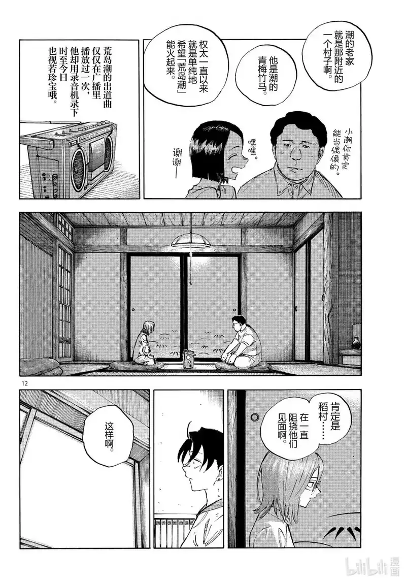 彻夜之歌_h 乐园篇 最终话 黑魔鬼 第12页