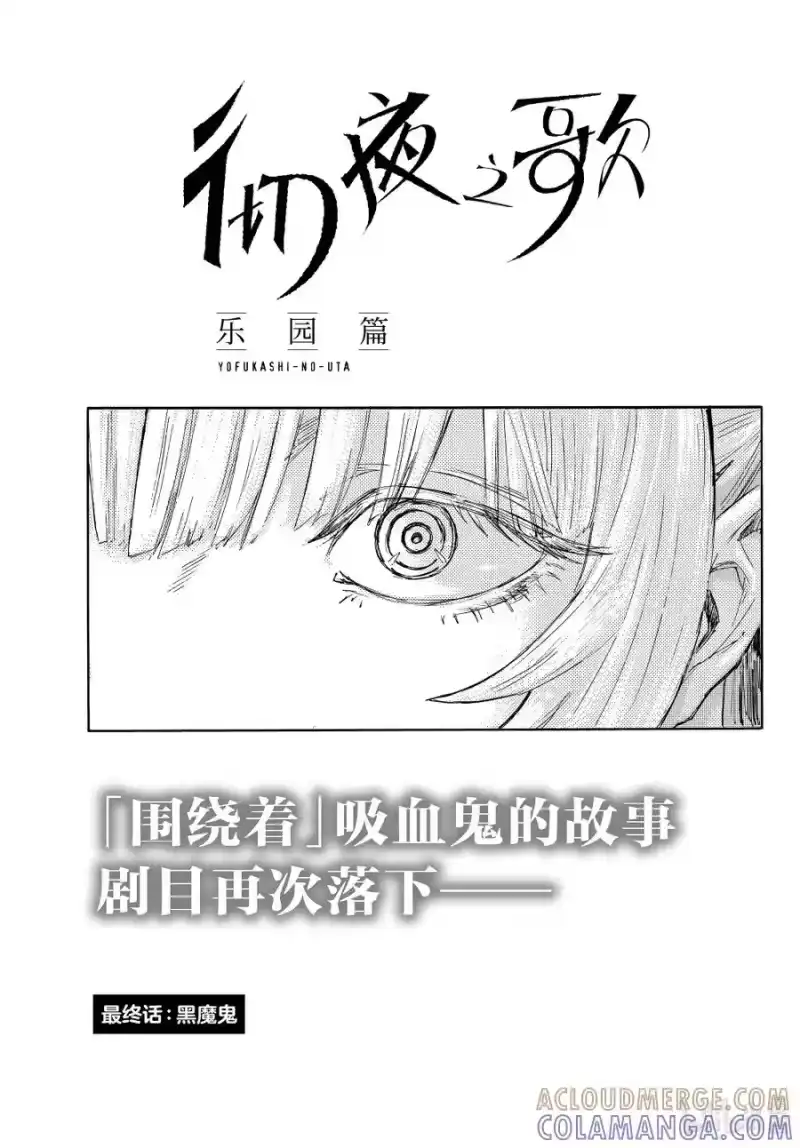 彻夜之歌_h 乐园篇 最终话 黑魔鬼 第13页