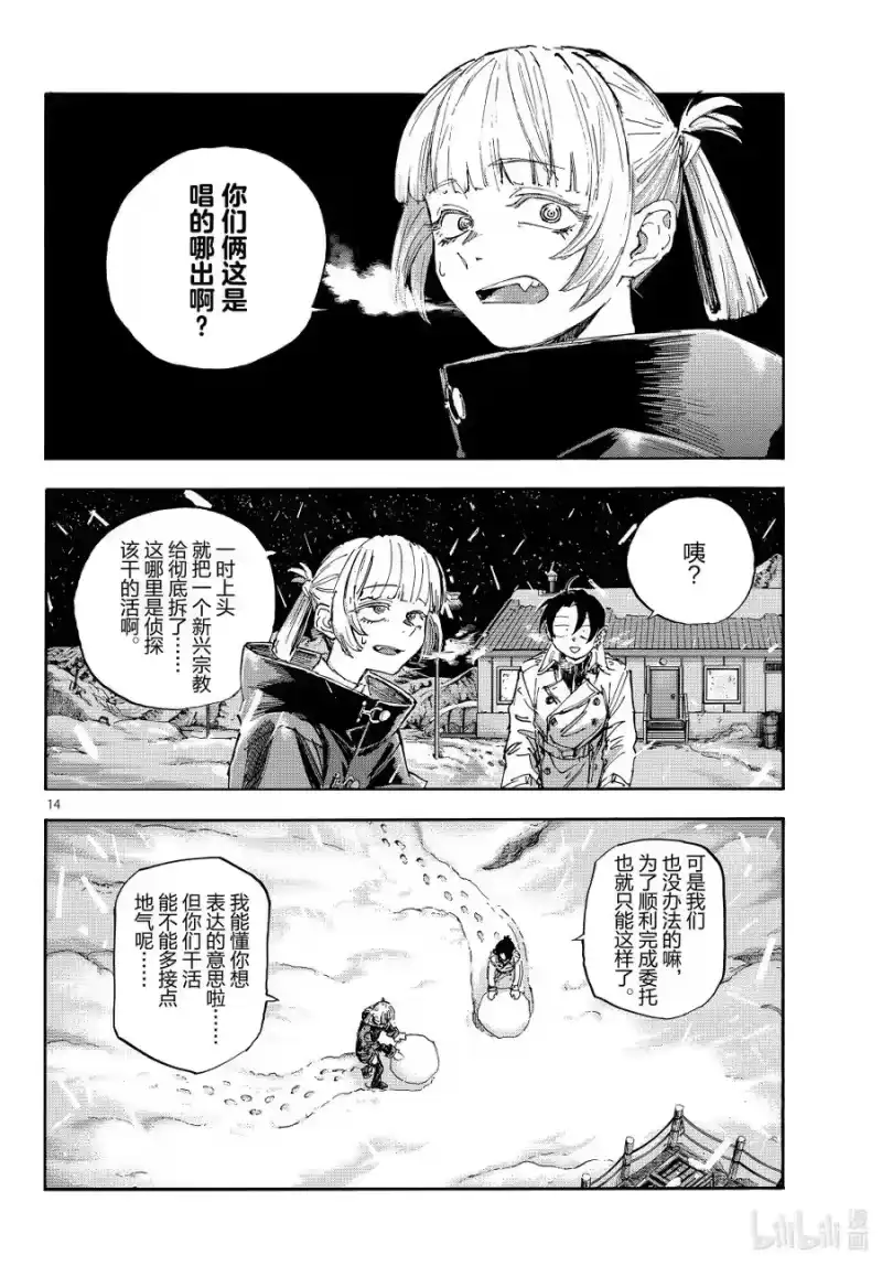 彻夜之歌_h 乐园篇 最终话 黑魔鬼 第14页