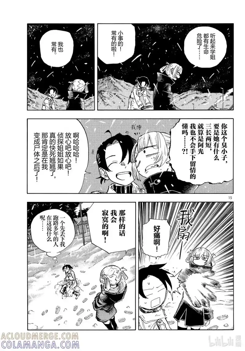 彻夜之歌_h 乐园篇 最终话 黑魔鬼 第15页