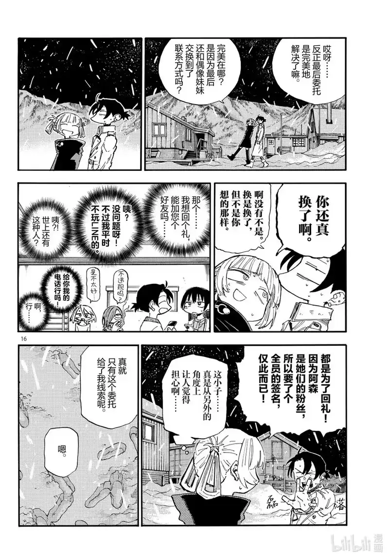 彻夜之歌_h 乐园篇 最终话 黑魔鬼 第16页