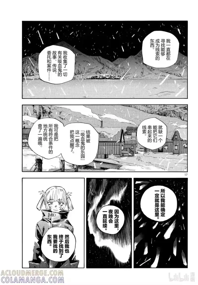 彻夜之歌_h 乐园篇 最终话 黑魔鬼 第17页
