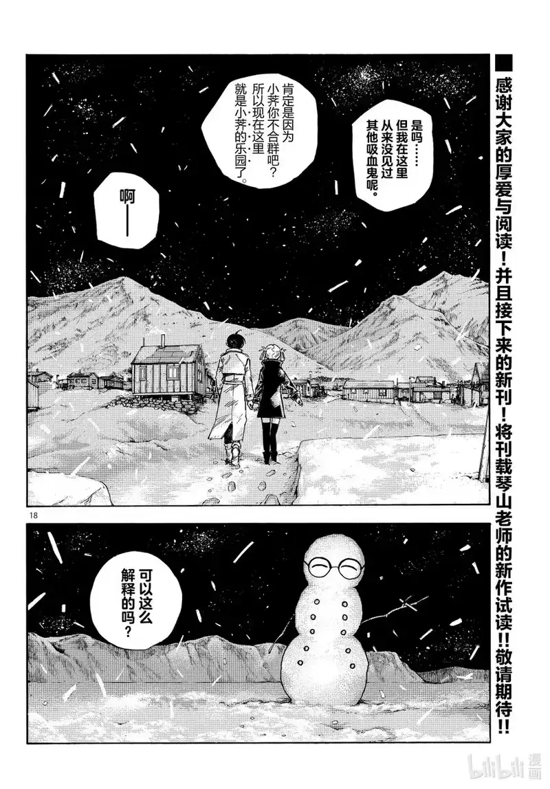 彻夜之歌_h 乐园篇 最终话 黑魔鬼 第18页