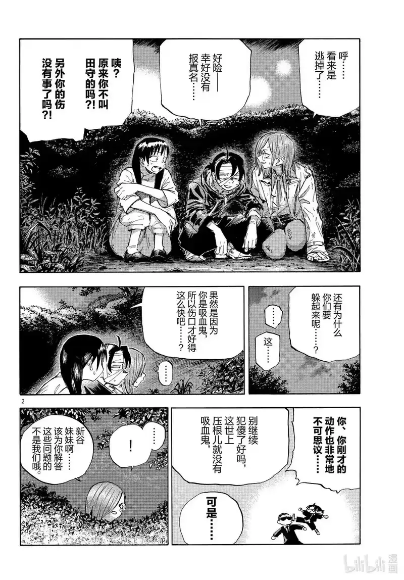 彻夜之歌_h 乐园篇 最终话 黑魔鬼 第2页