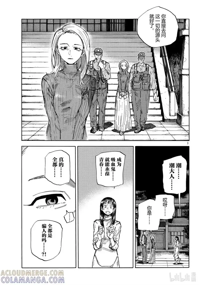 彻夜之歌_h 乐园篇 最终话 黑魔鬼 第3页
