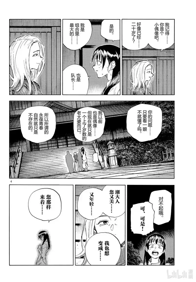 彻夜之歌_h 乐园篇 最终话 黑魔鬼 第4页
