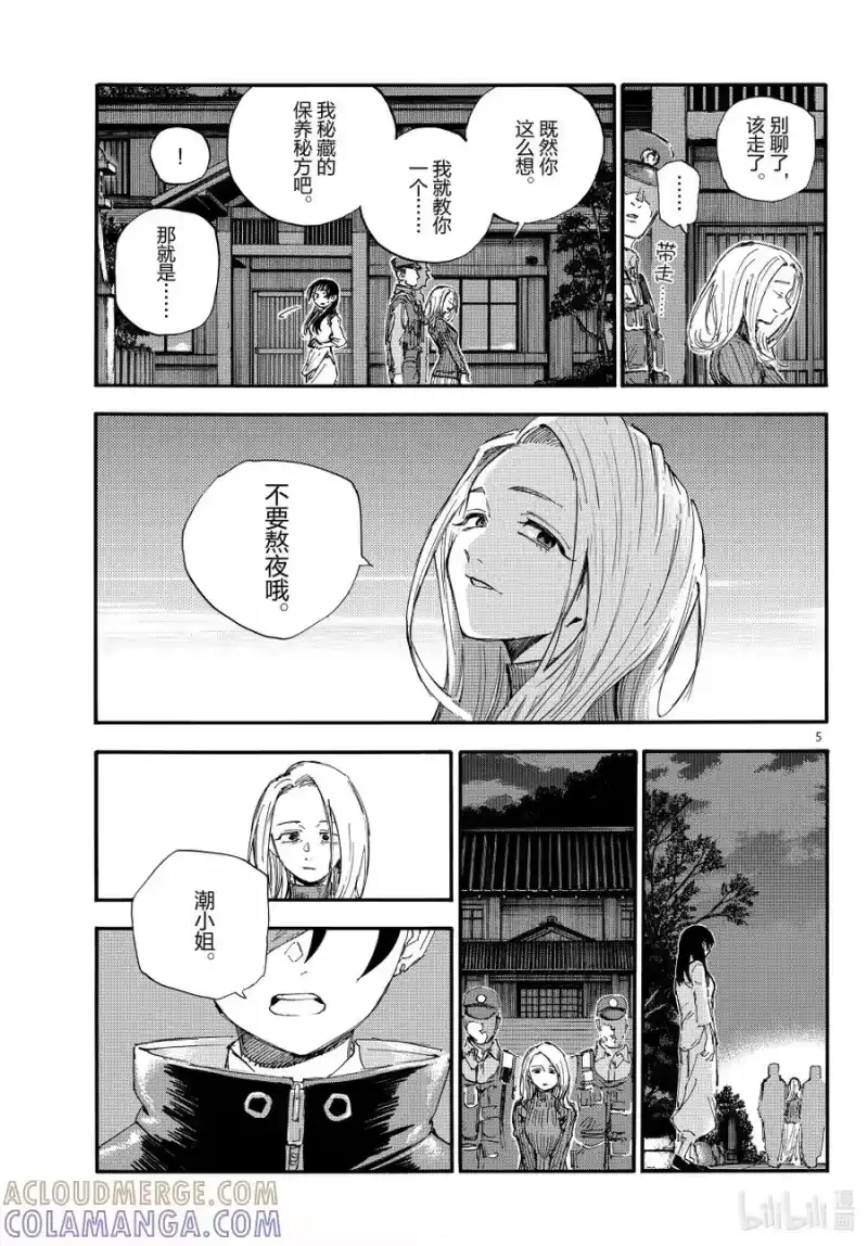 彻夜之歌_h 乐园篇 最终话 黑魔鬼 第5页