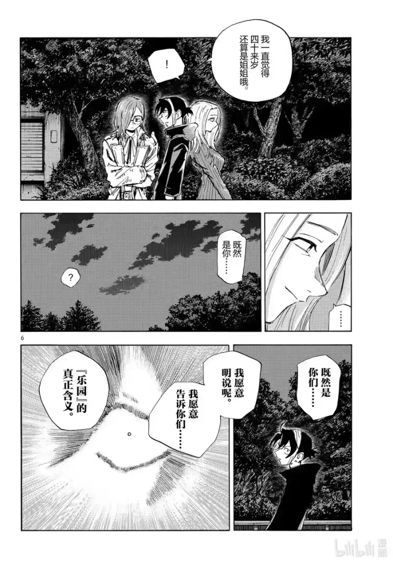 彻夜之歌_h 乐园篇 最终话 黑魔鬼 第6页