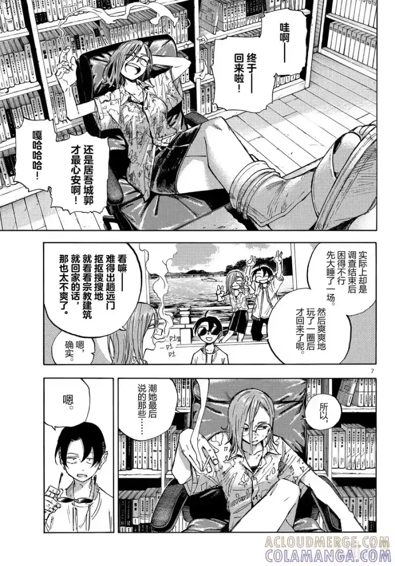 彻夜之歌_h 乐园篇 最终话 黑魔鬼 第7页
