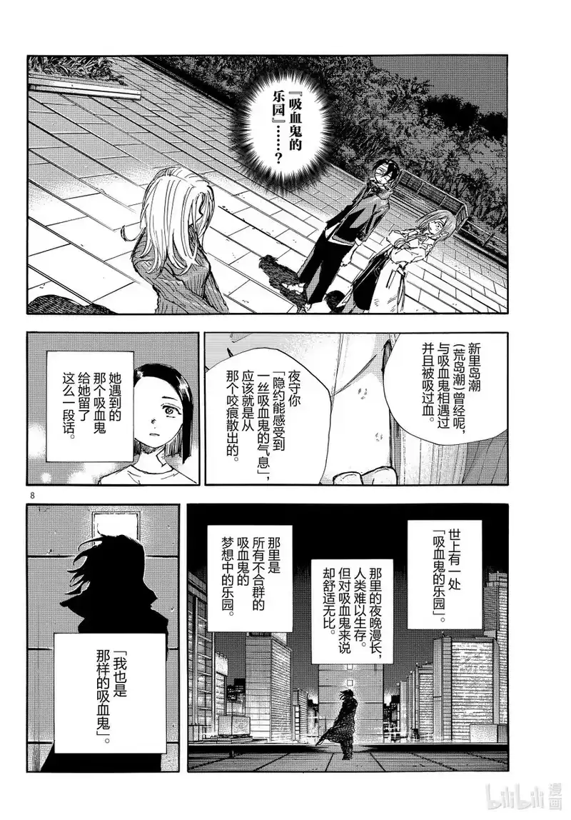 彻夜之歌_h 乐园篇 最终话 黑魔鬼 第8页