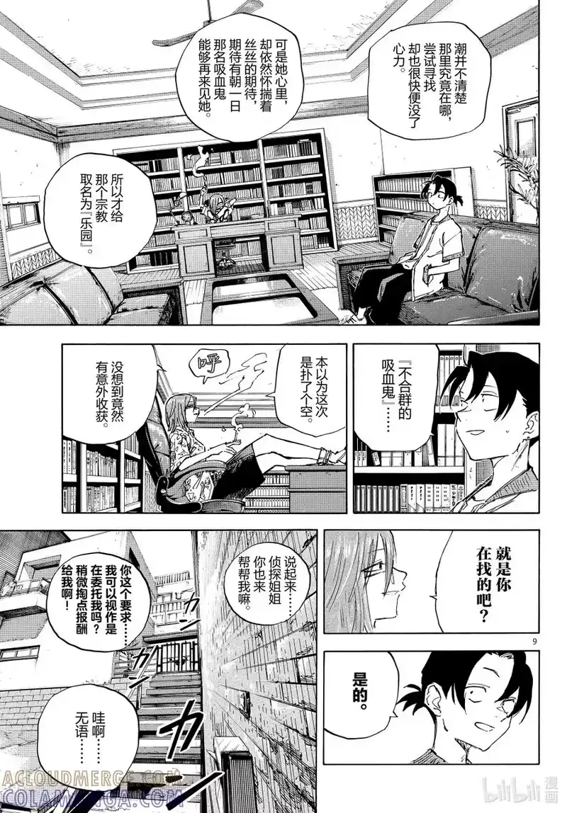 彻夜之歌_h 乐园篇 最终话 黑魔鬼 第9页