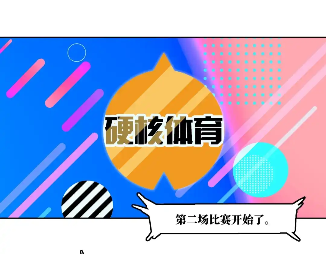 硬核一中 第123话 无形的链条 第1页