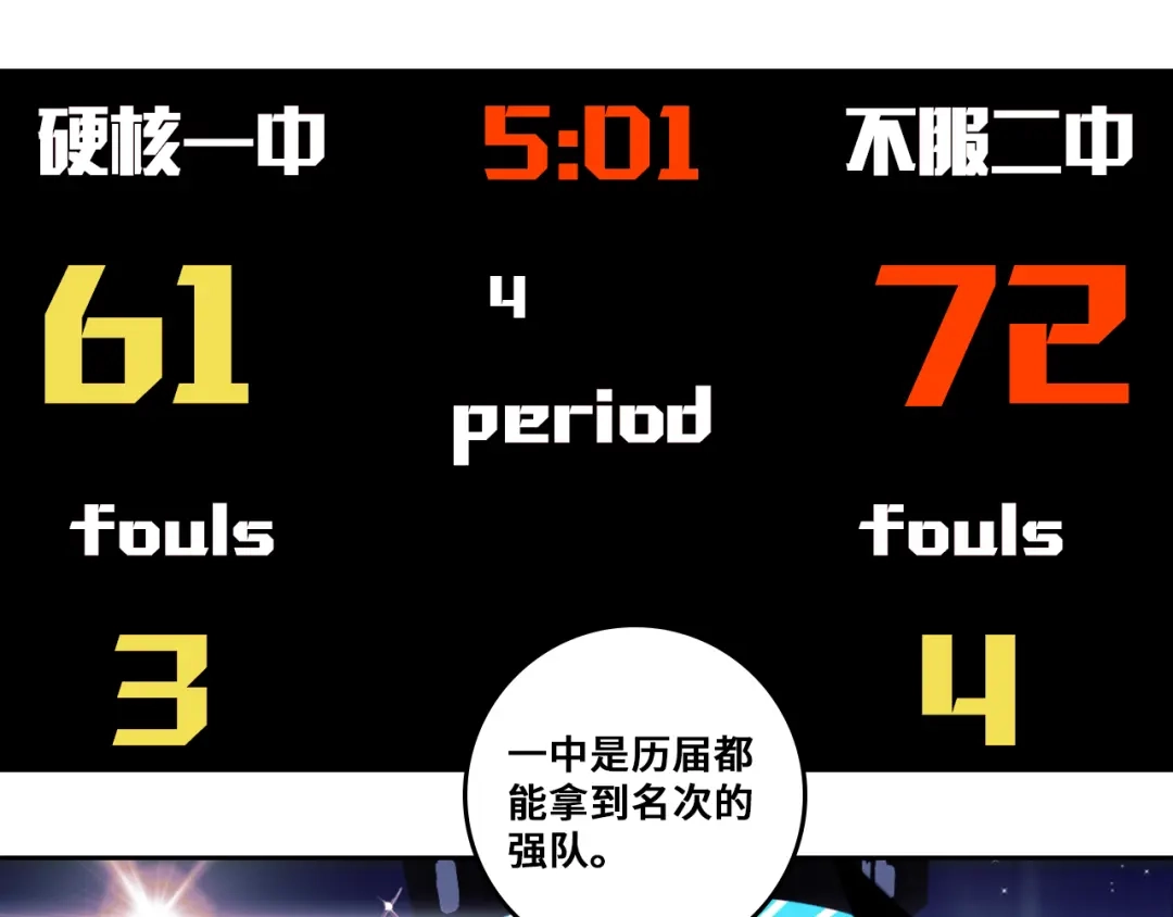硬核一中 第124话 没得选的人 第44页