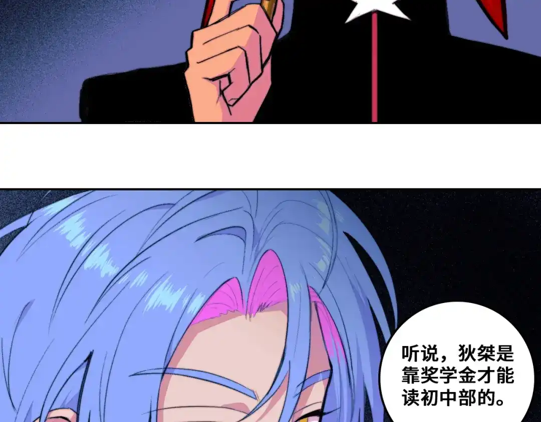 硬核一中 第124话 没得选的人 第47页