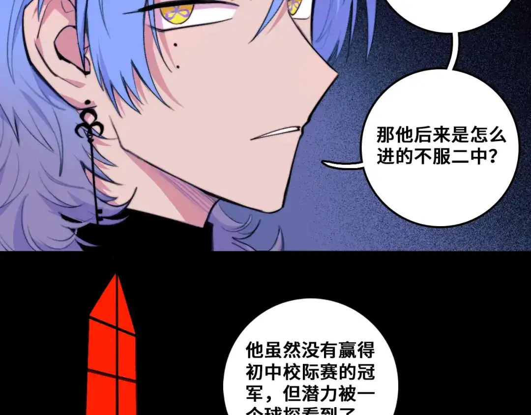 硬核一中 第124话 没得选的人 第48页