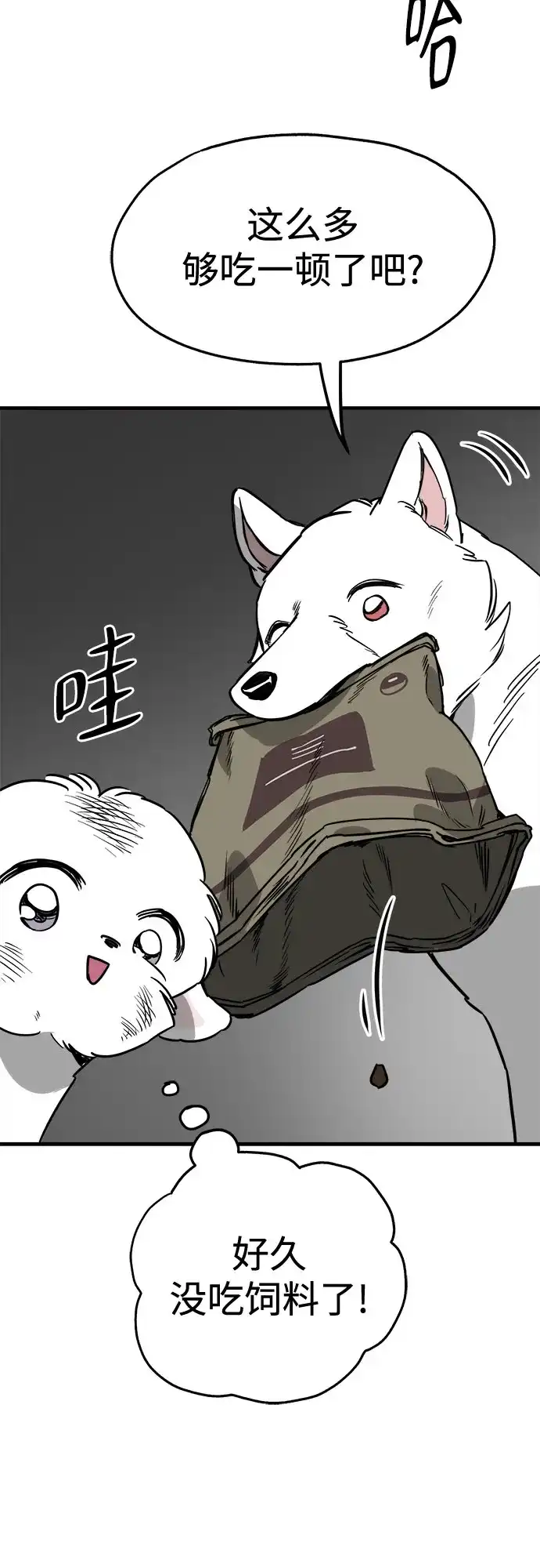 狗狗逃亡记 第41话 第12页