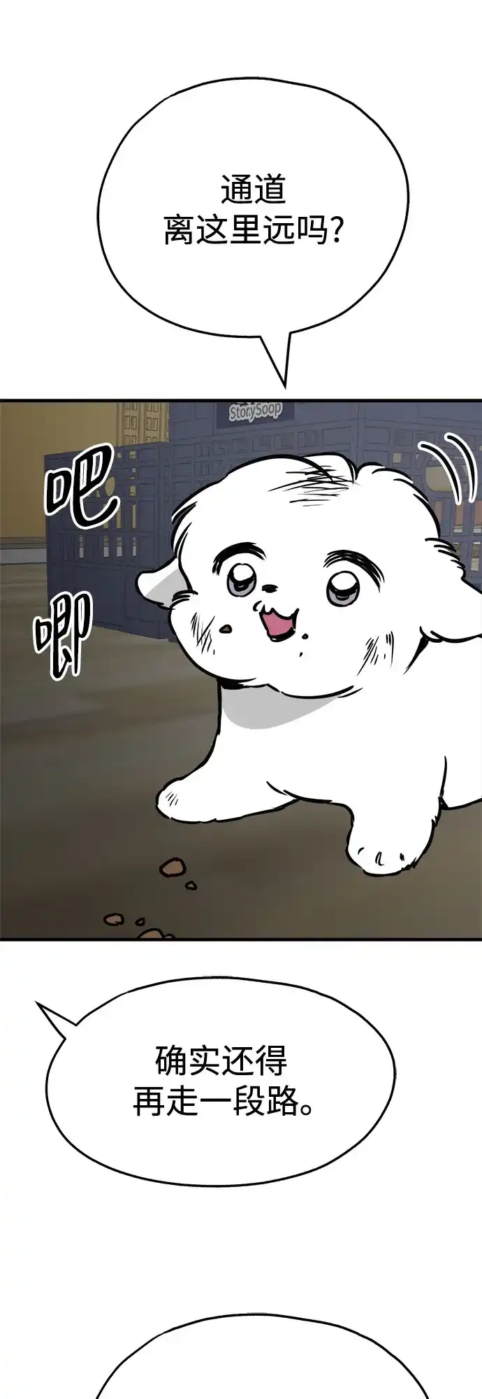 狗狗逃亡记 第41话 第14页