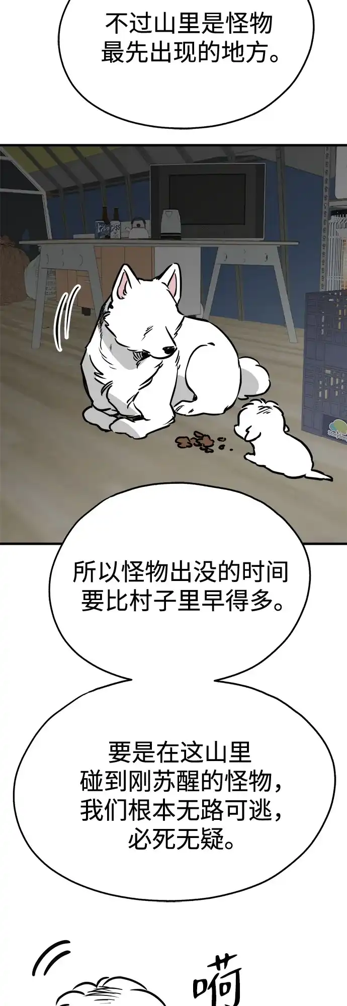 狗狗逃亡记 第41话 第15页