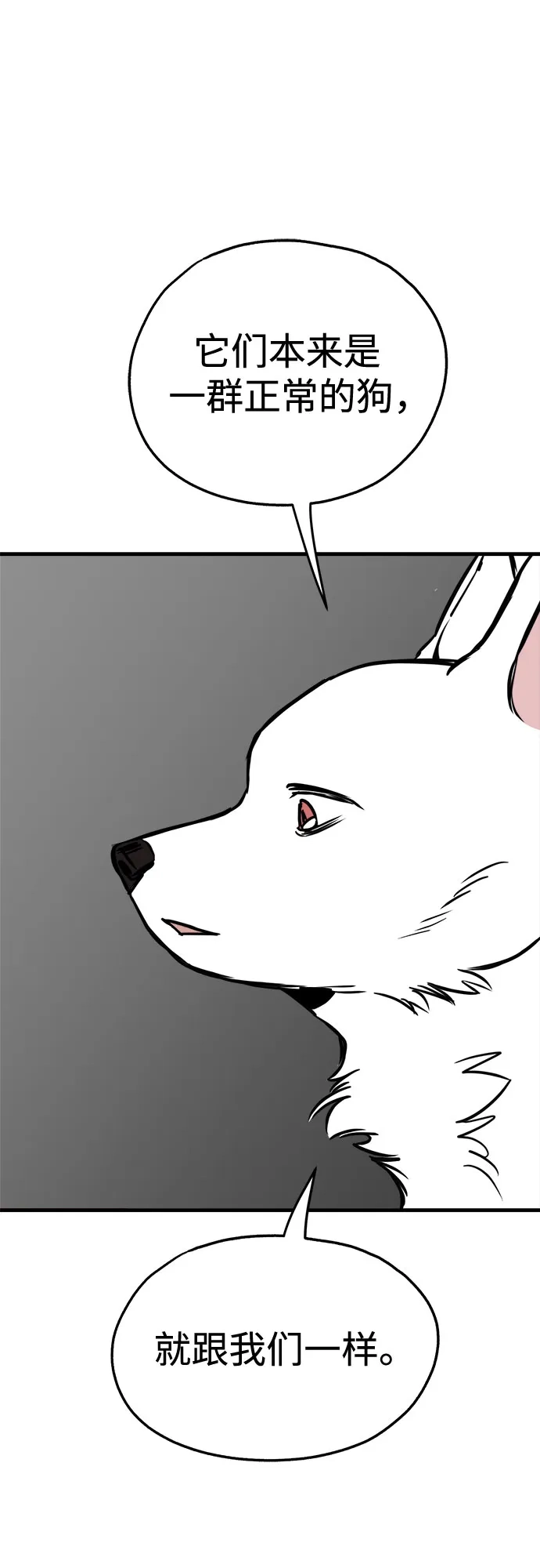 狗狗逃亡记 第41话 第18页
