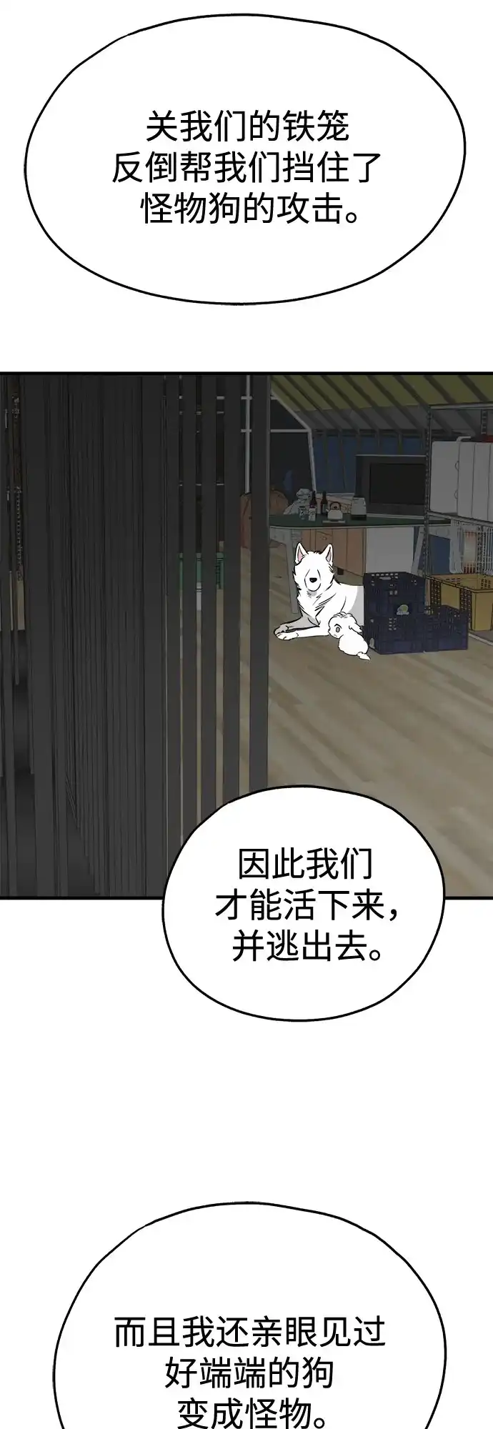 狗狗逃亡记 第41话 第20页