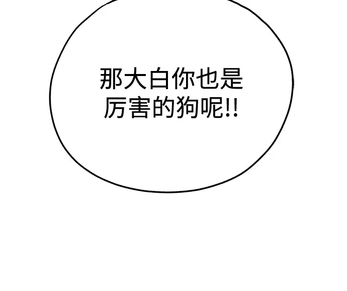 狗狗逃亡记 第41话 第25页