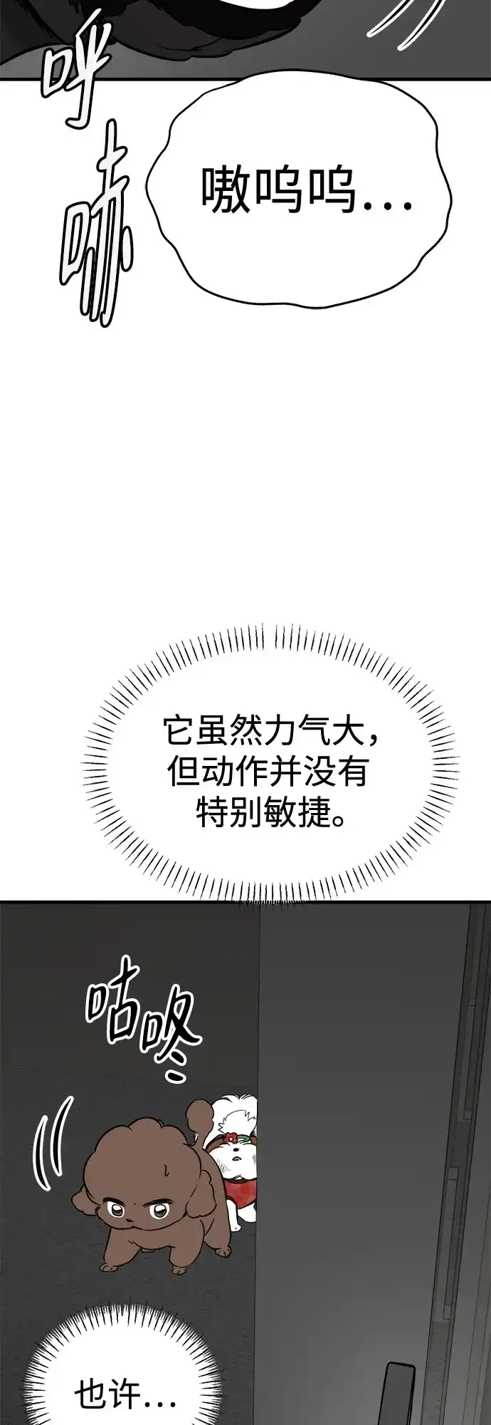 狗狗逃亡记 第41话 第36页
