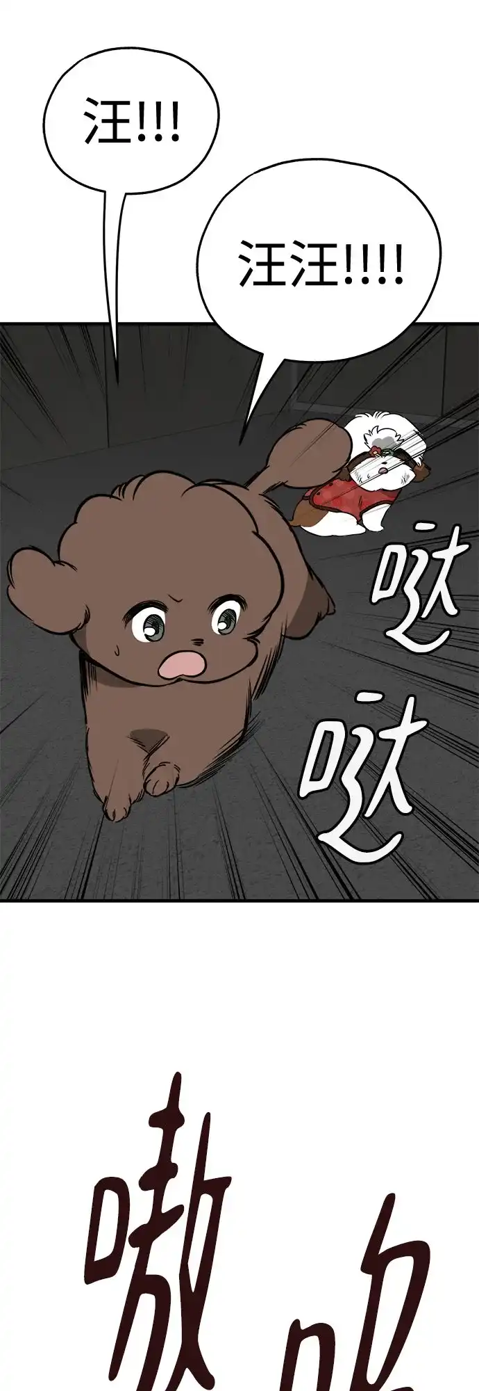 狗狗逃亡记 第41话 第38页