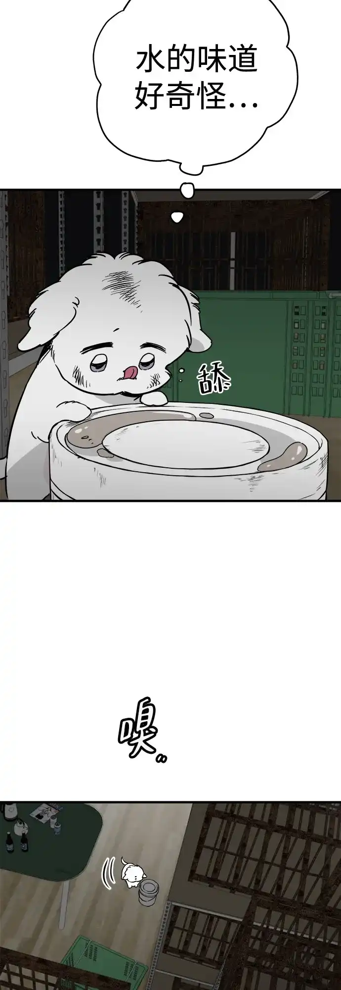 狗狗逃亡记 第41话 第4页