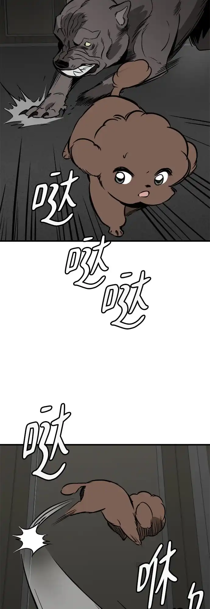狗狗逃亡记 第41话 第40页