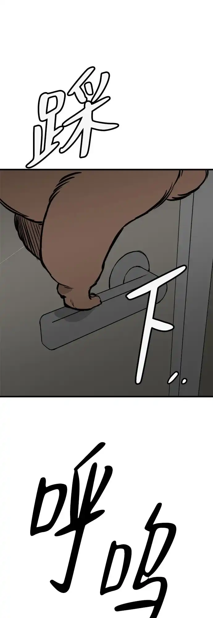 狗狗逃亡记 第41话 第42页