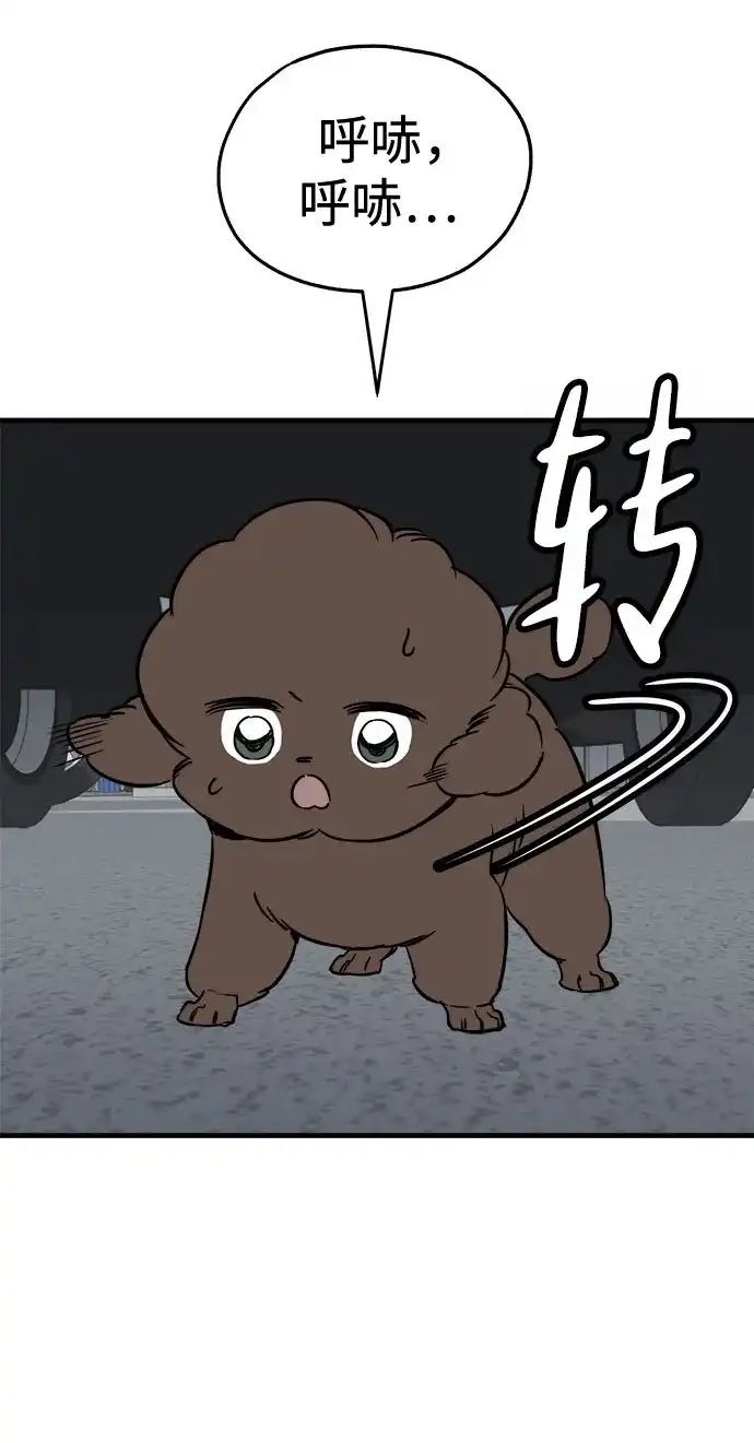 狗狗逃亡记 第41话 第48页