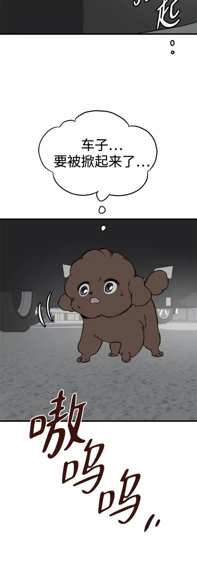 狗狗逃亡记 第41话 第51页