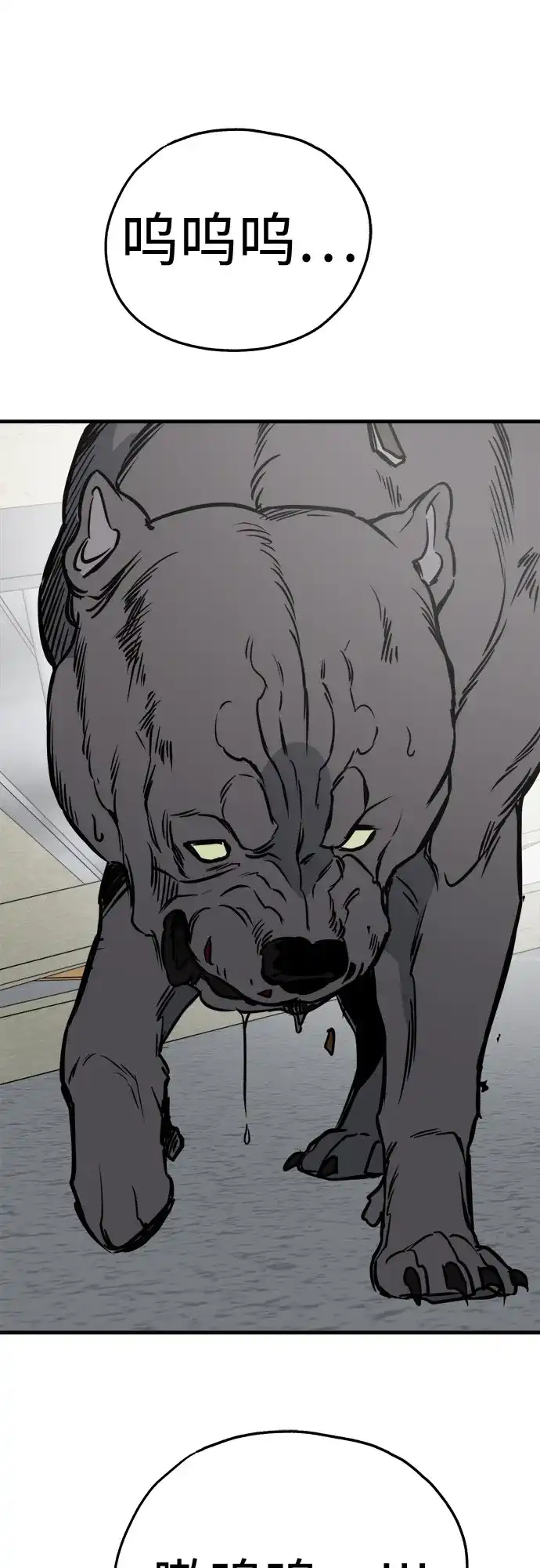 狗狗逃亡记 第41话 第69页