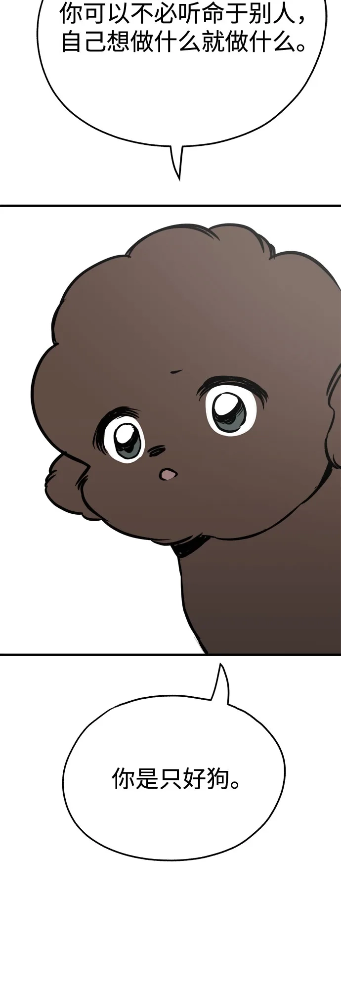 狗狗逃亡记 第41话 第75页