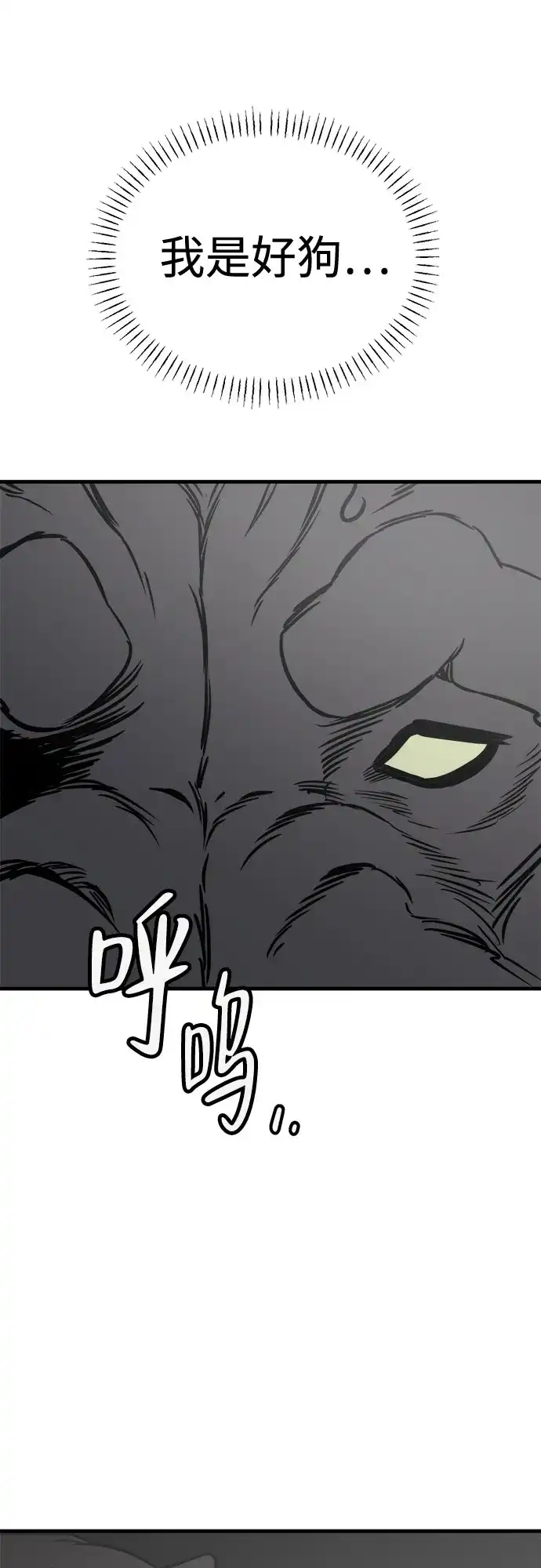 狗狗逃亡记 第41话 第77页