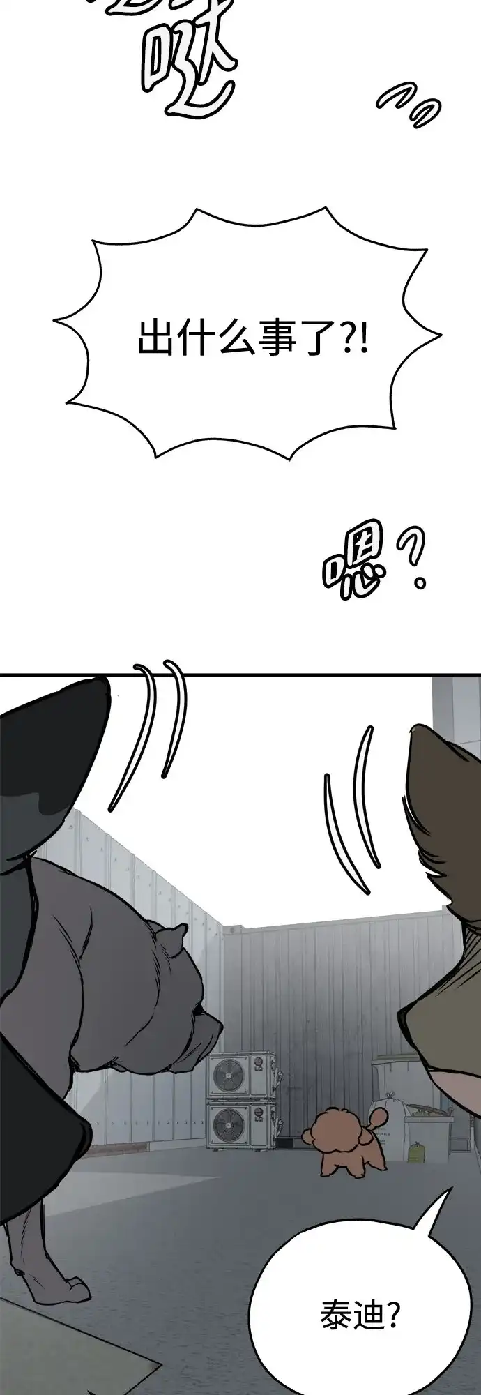 狗狗逃亡记 第41话 第79页