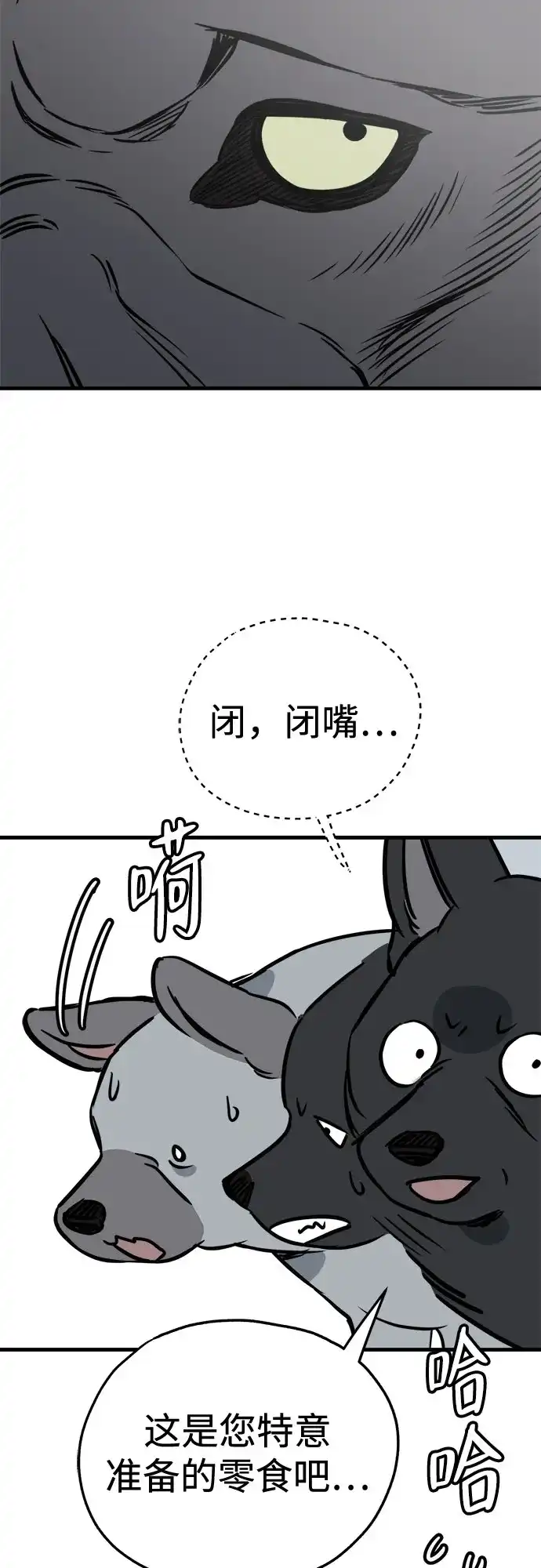 狗狗逃亡记 第42话 第11页