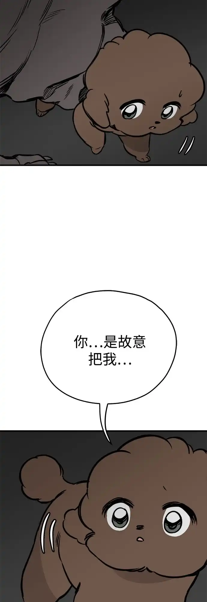 狗狗逃亡记 第42话 第15页