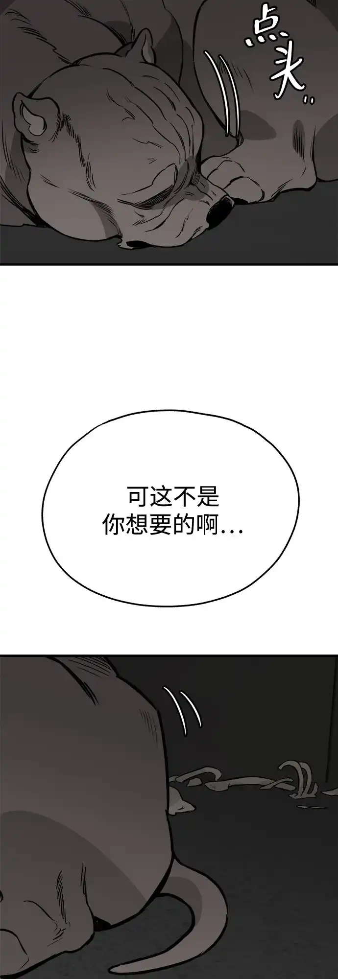 狗狗逃亡记 第42话 第32页