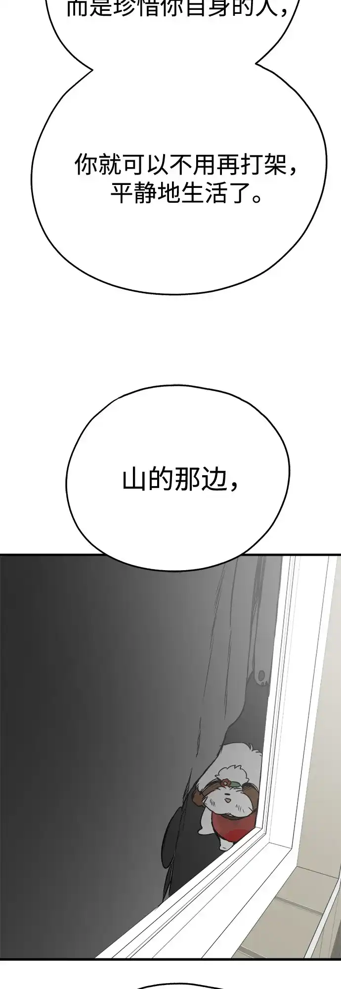 狗狗逃亡记 第42话 第36页