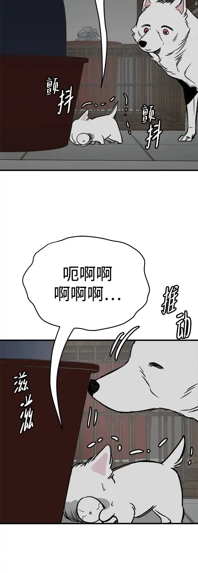 狗狗逃亡记 第42话 第47页