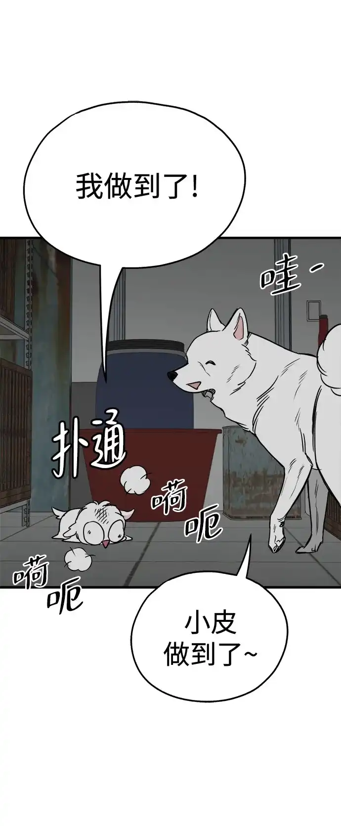 狗狗逃亡记 第42话 第48页