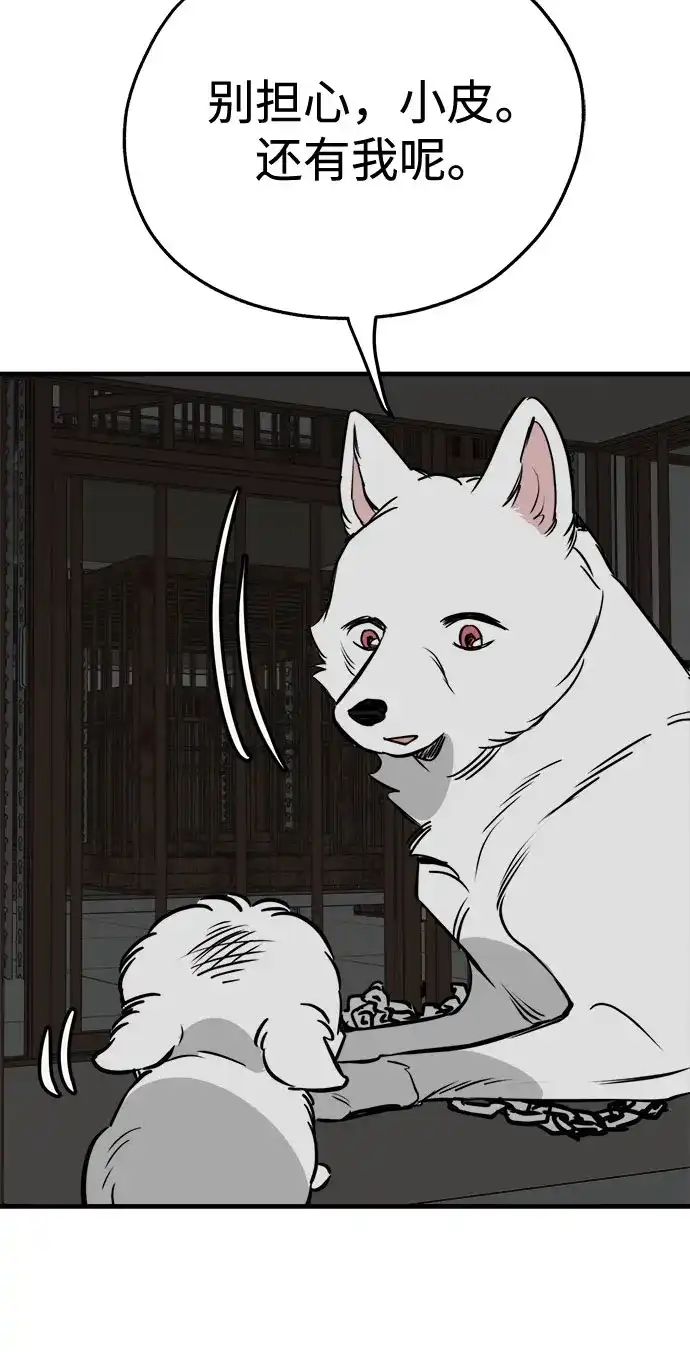 狗狗逃亡记 第42话 第52页