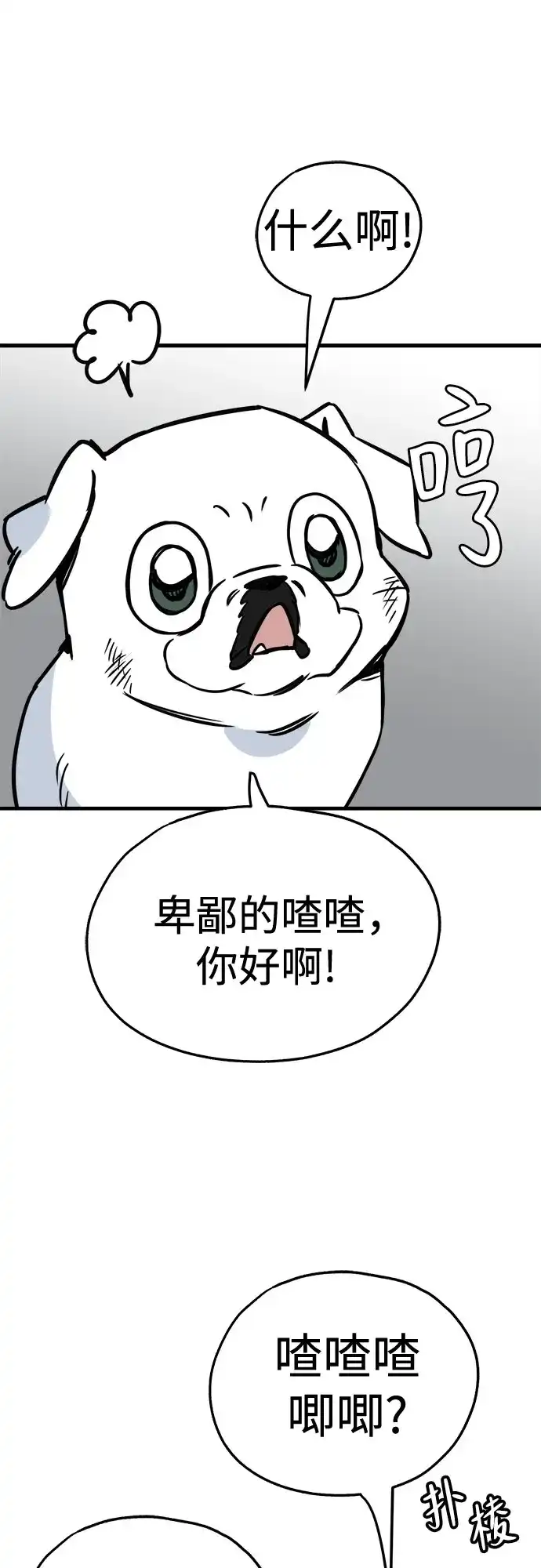 狗狗逃亡记 第42话 第57页